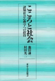 こころと社会―認知社会心理学への招待