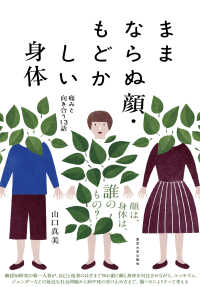 ままならぬ顔・もどかしい身体 - 痛みと向き合う１３話