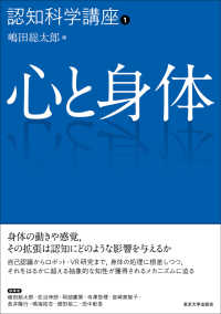 認知科学講座<br> 心と身体