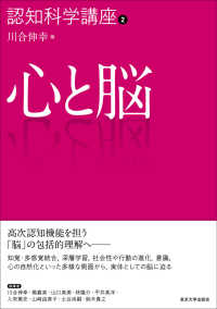 認知科学講座<br> 認知科学講座〈２〉心と脳