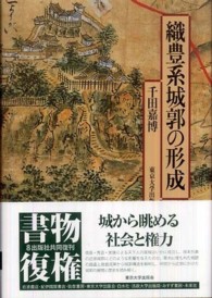 織豊系城郭の形成