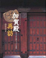 加賀殿再訪 - 東京大学本郷キャンパスの遺跡 東京大学コレクション