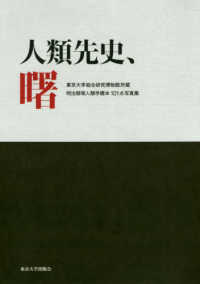 人類先史、曙 - 東京大学総合研究博物館所蔵明治期等人類学標本１０１