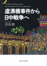 盧溝橋事件から日中戦争へ