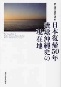 日本復帰５０年　琉球沖縄史の現在地