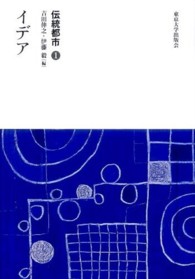 伝統都市 〈１〉 イデア