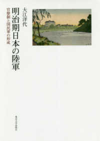 明治期日本の陸軍 - 官僚制と国民軍の形成