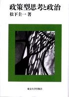 政策型思考と政治