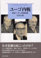 ユーゴ内戦 - 政治リーダーと民族主義