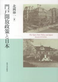 門戸開放政策と日本