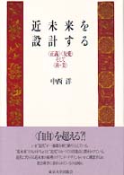 近未来を設計する―「正義」「友愛」そして「善・美」