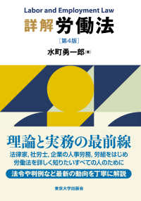 詳解 労働法　第４版