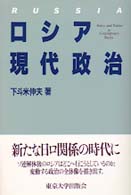 ロシア現代政治