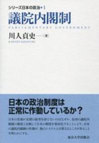 議院内閣制