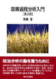 政策過程分析入門 （第２版）