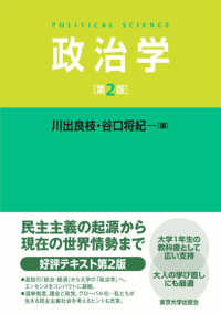 政治学 （第２版）