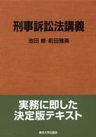 刑事訴訟法講義