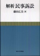 解析民事訴訟
