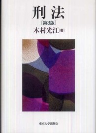 刑法 （第３版）