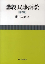 講義民事訴訟 （第３版）