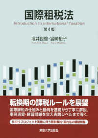 国際租税法 （第４版）