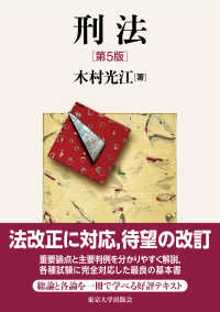 刑法 （第５版）