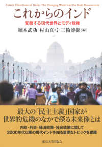 これからのインド―変貌する現代世界とモディ政権