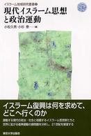 現代イスラーム思想と政治運動