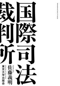 国際司法裁判所