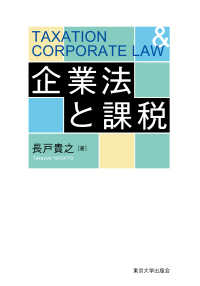 企業法と課税