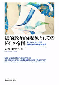 法的政治的現象としてのドイツ帝国 - トリーペルによる連邦国家の動態的考察