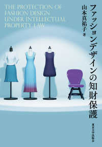 ファッションデザインの知財保護