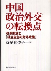 中国政治外交の転換点 - 改革開放と「独立自主の対外政策」