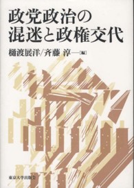 政党政治の混迷と政権交代