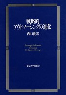 戦略的アウトソーシングの進化