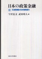 日本の政策金融 〈２〉 石油危機後の日本開発銀行