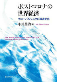 ポストコロナの世界経済―グローバルリスクの構造変化