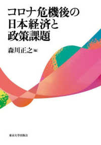 コロナ危機後の日本経済と政策課題