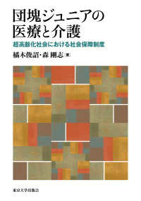 団塊ジュニアの医療と介護 - 超高齢化社会における社会保障制度