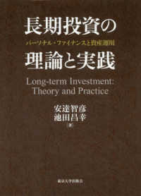 長期投資の理論と実践―パーソナル・ファイナンスと資産運用