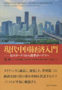 現代中国経済入門 - 人口ボーナスから改革ボーナスへ