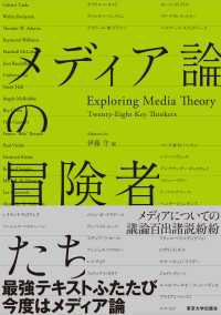 メディア論の冒険者たち