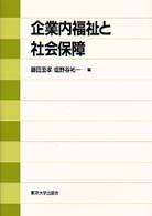 企業内福祉と社会保障