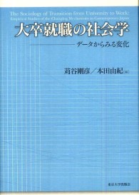 大卒就職の社会学―データからみる変化