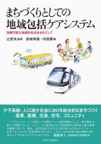 まちづくりとしての地域包活ケアシステム―持続可能な地域共生社会をめざして