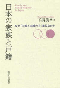 日本の家族と戸籍 - なぜ「夫婦と未婚の子」単位なのか