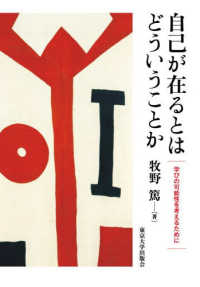 自己が在るとはどういうことか - 学びの可能性を考えるために