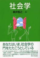 社会学