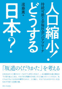 人口縮小！どうする日本？ - 持続可能な幸福社会へのアプローチ