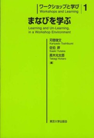 まなびを学ぶ ワークショップと学び